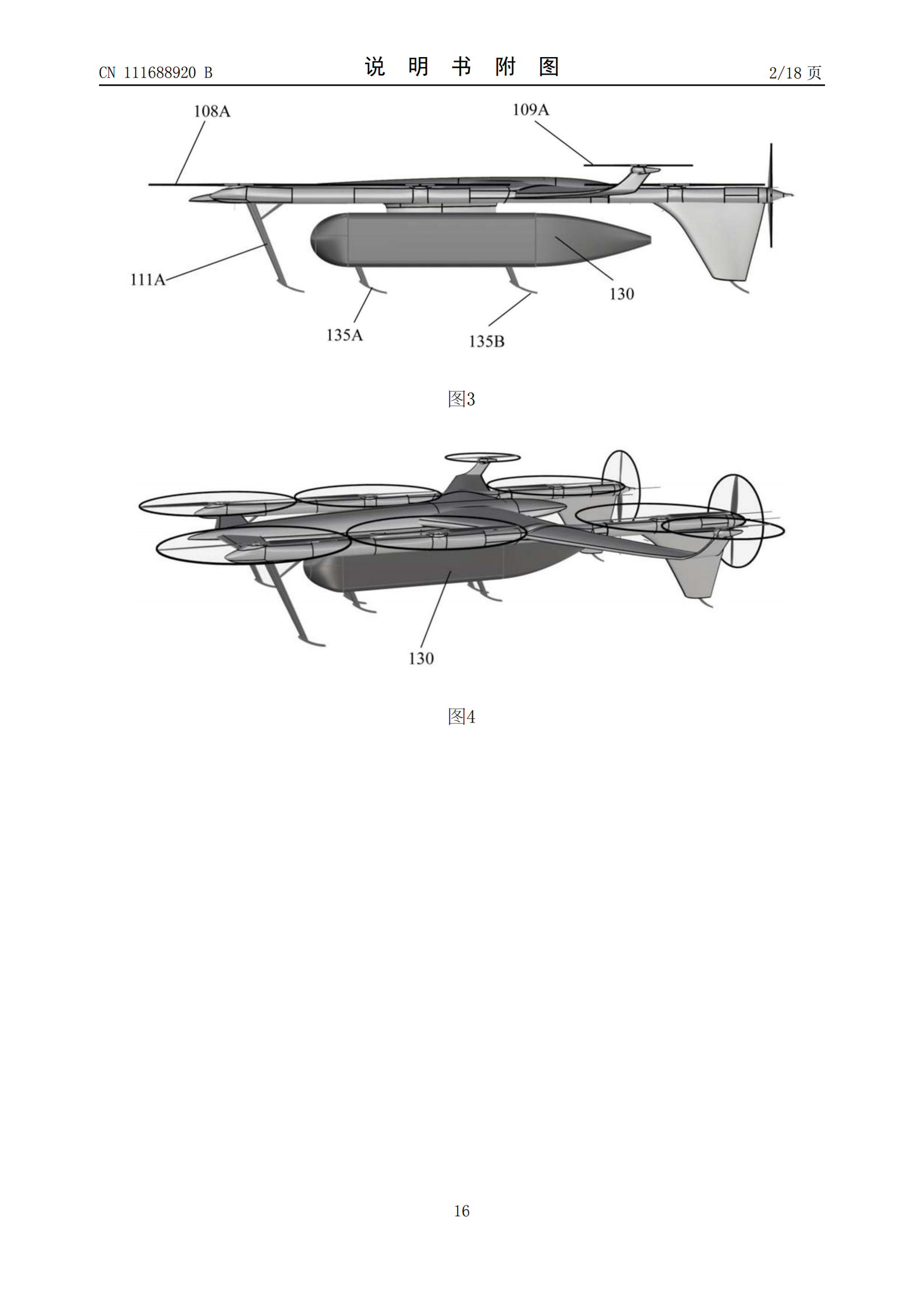 峰飛航空VTOL相關專利已獲授權，飛行汽車關聯公司已申請上百項專利