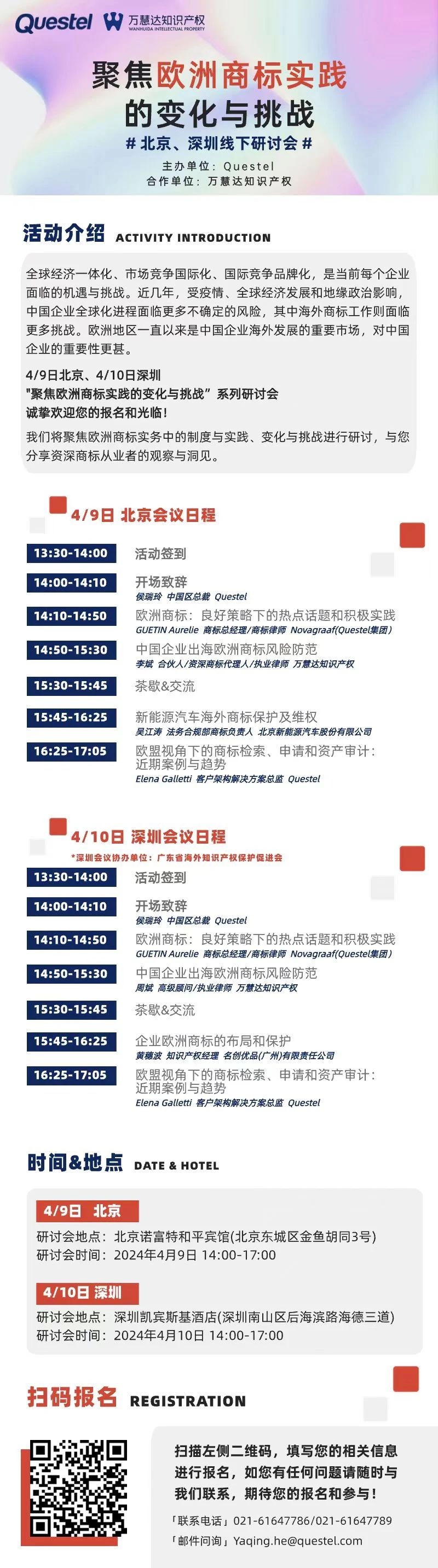 “聚焦歐洲商標實踐的變化與挑戰”系列研討會將在北京、深圳共話商標熱點！