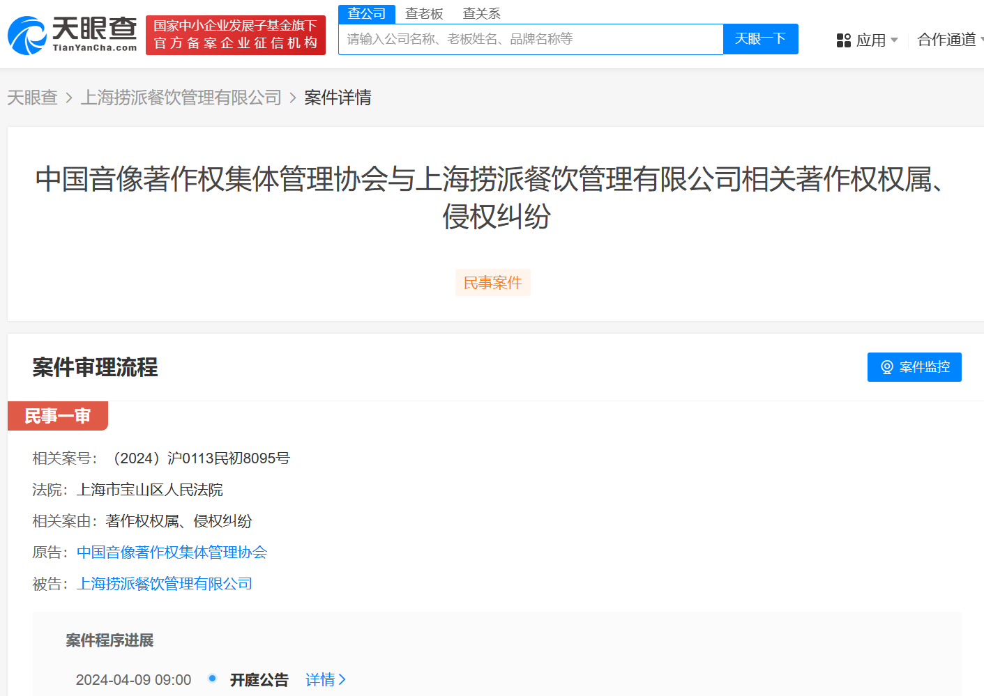 #晨報#日本專利局公告2024年4月1日起可以頒發電子證書；海底撈被音集協起訴侵權