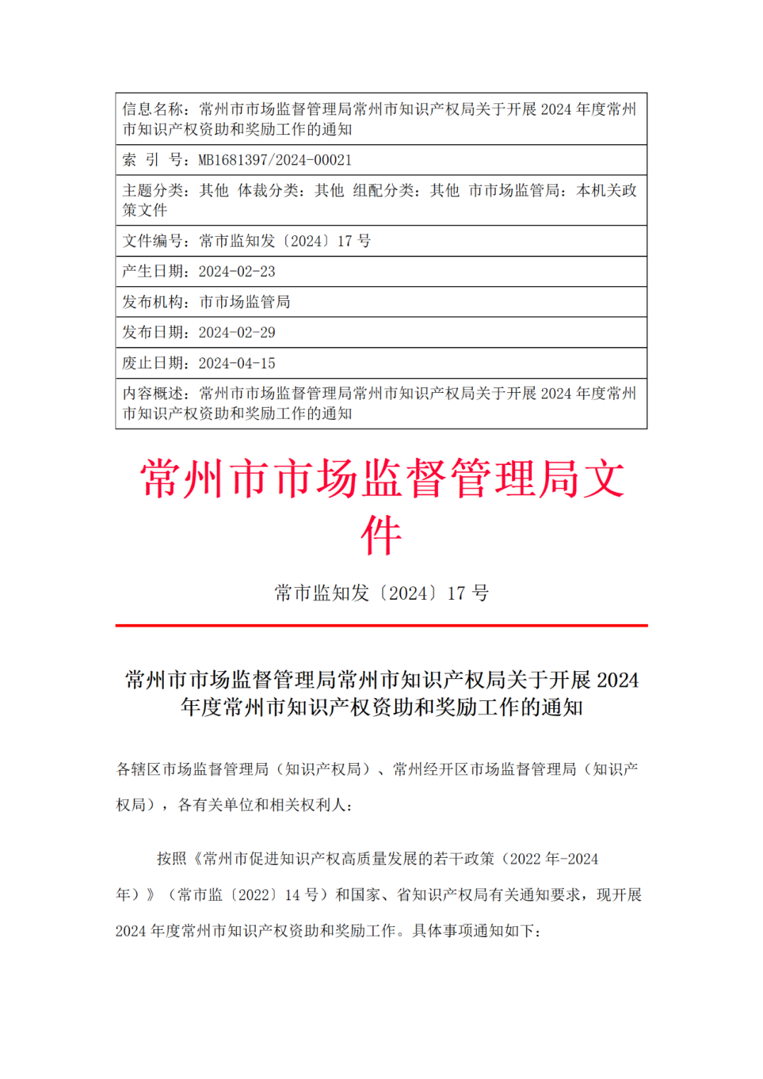 獲得專利代理師資格證書或高級知識產權師職稱的，每人最高給予1萬獎勵！