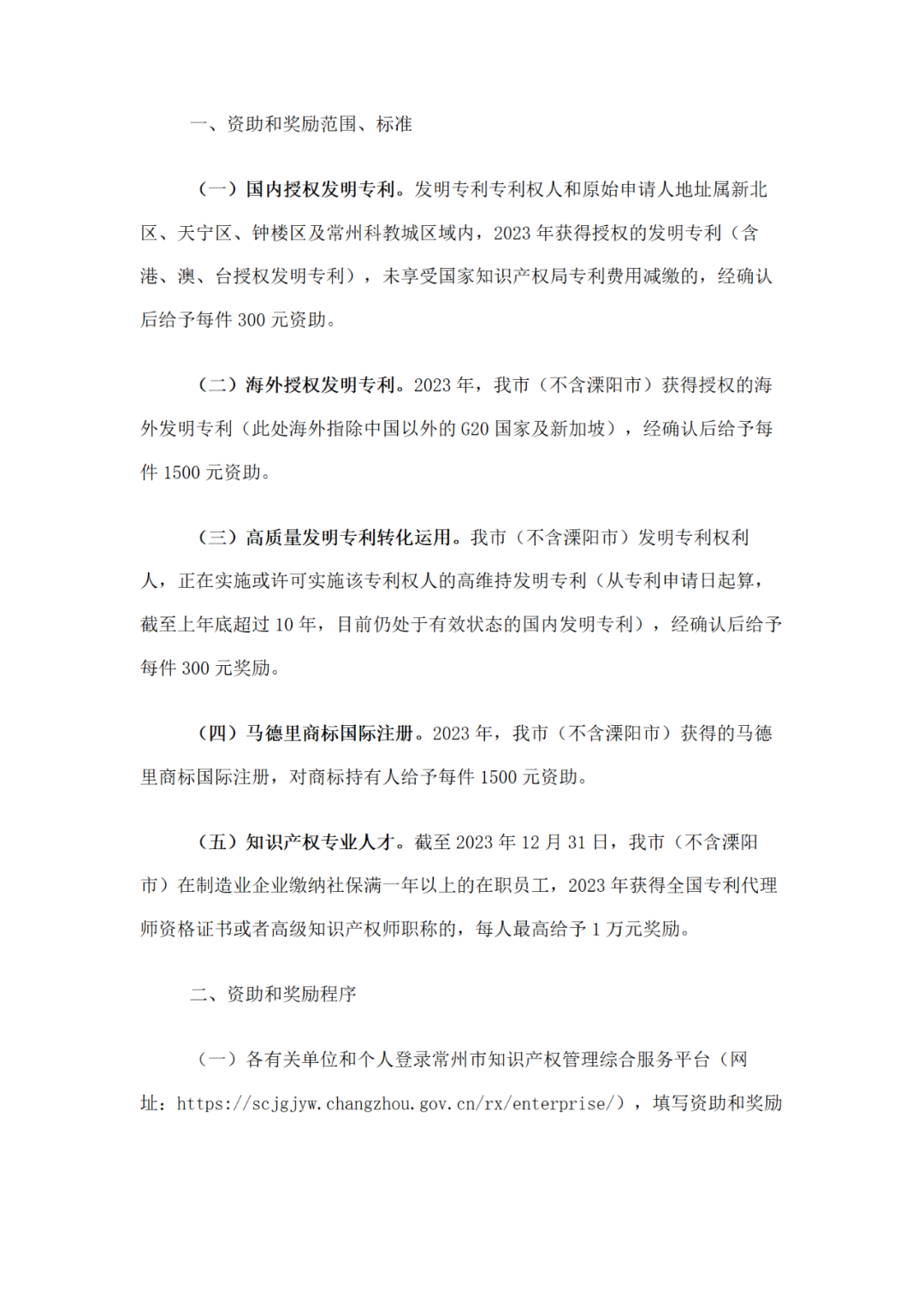 獲得專利代理師資格證書或高級知識產權師職稱的，每人最高給予1萬獎勵！