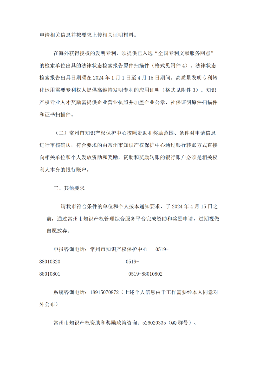 獲得專利代理師資格證書或高級知識產權師職稱的，每人最高給予1萬獎勵！
