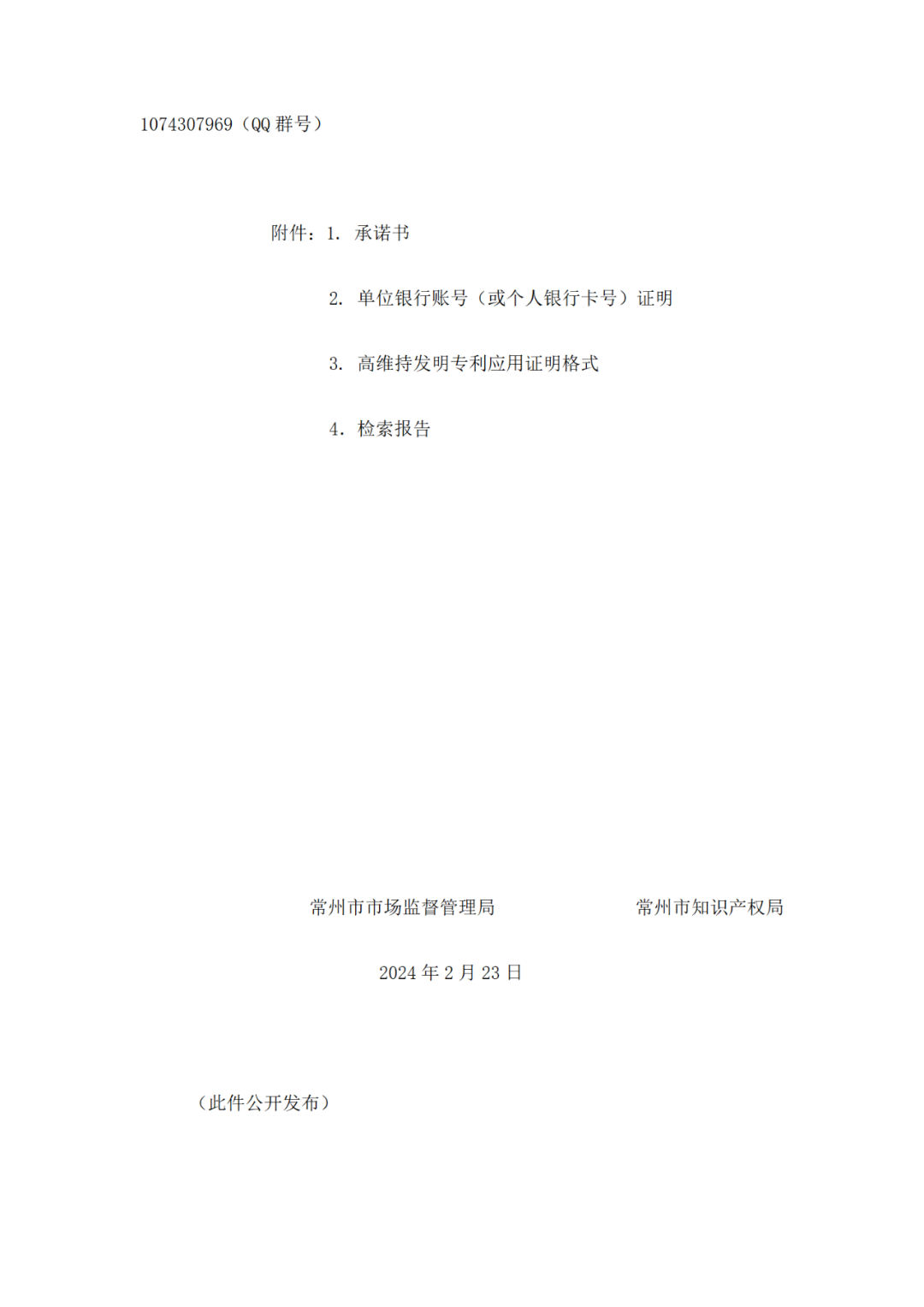 獲得專利代理師資格證書或高級知識產權師職稱的，每人最高給予1萬獎勵！