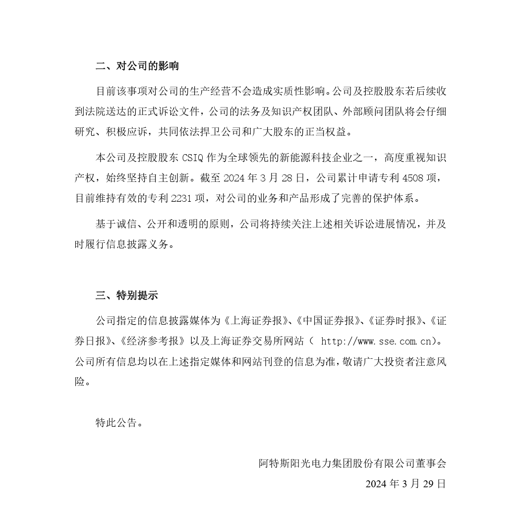 紛爭再起！TCL中環參股公司指控阿特斯侵犯光伏電池專利