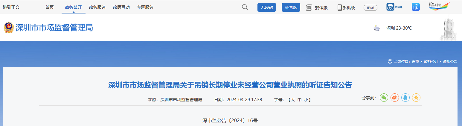 該商標服務公司因長期停業未經營公司，擬被吊銷營業執照！