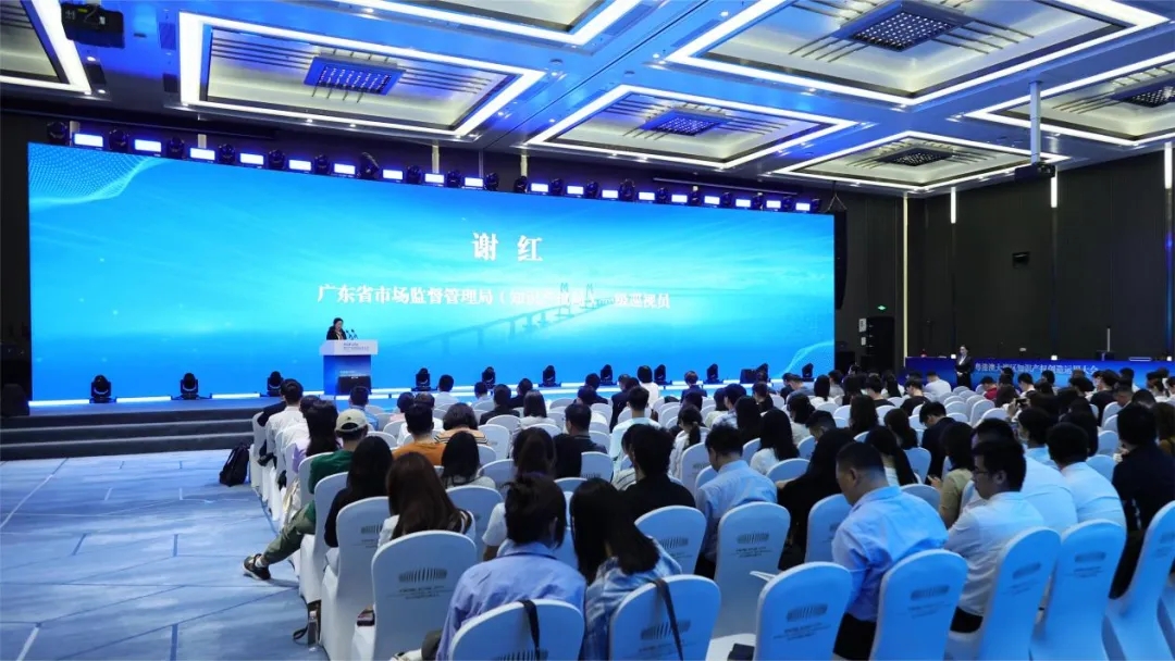 共筑創新防線，廣東舉辦知識產權保護經典案例分享活動