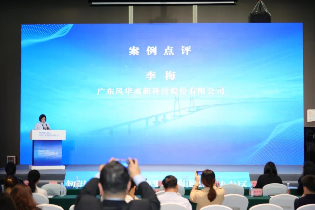 盤活創新動力，廣東舉辦知識產權創造運用經典案例分享活動