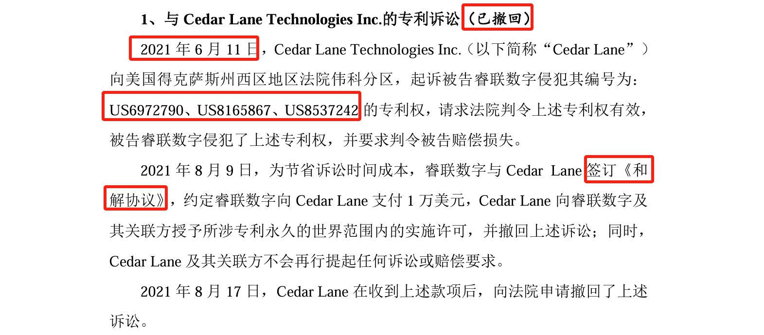睿聯技術IPO：中美四起未決訴訟，國內訴訟涉案806萬
