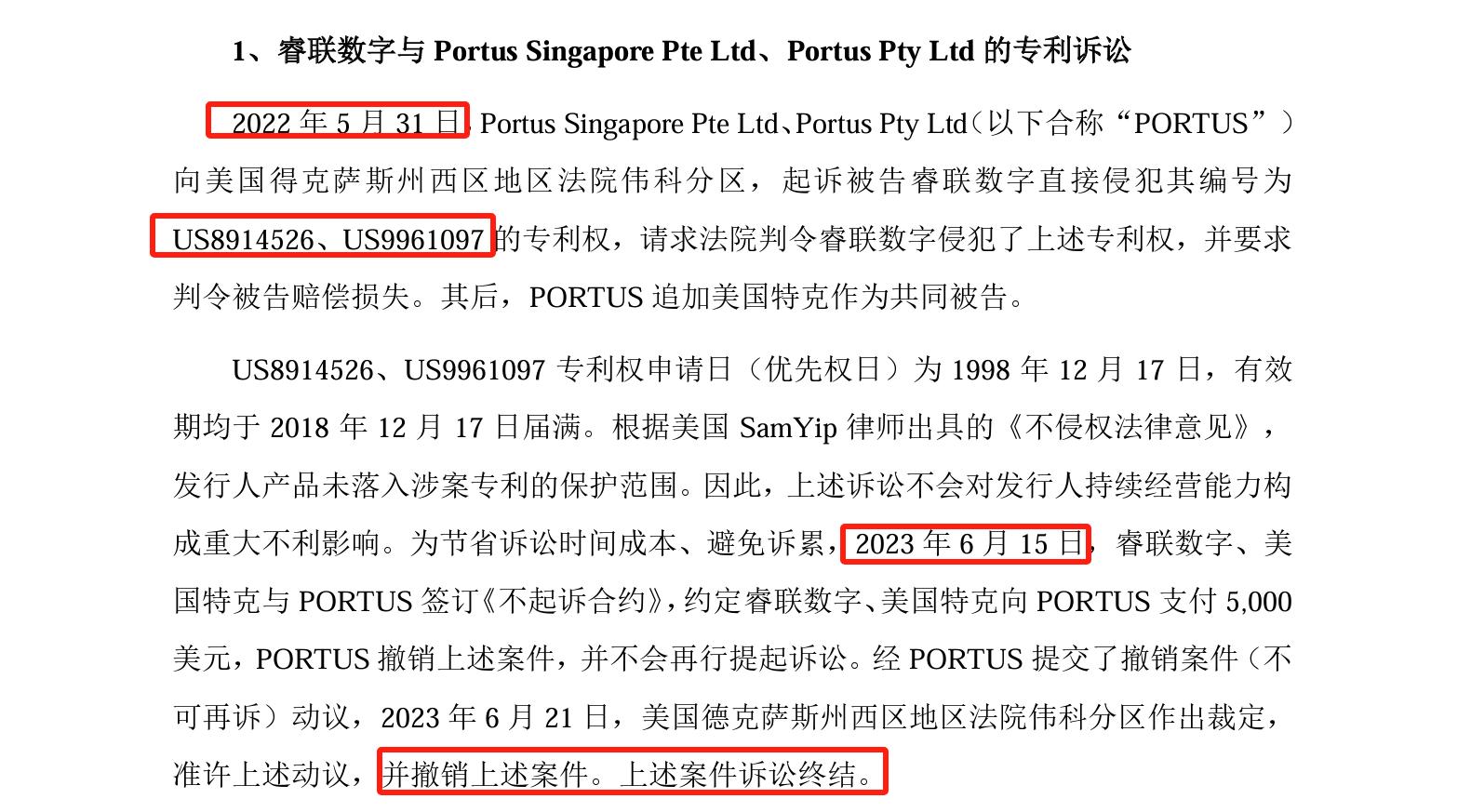睿聯技術IPO：中美四起未決訴訟，國內訴訟涉案806萬