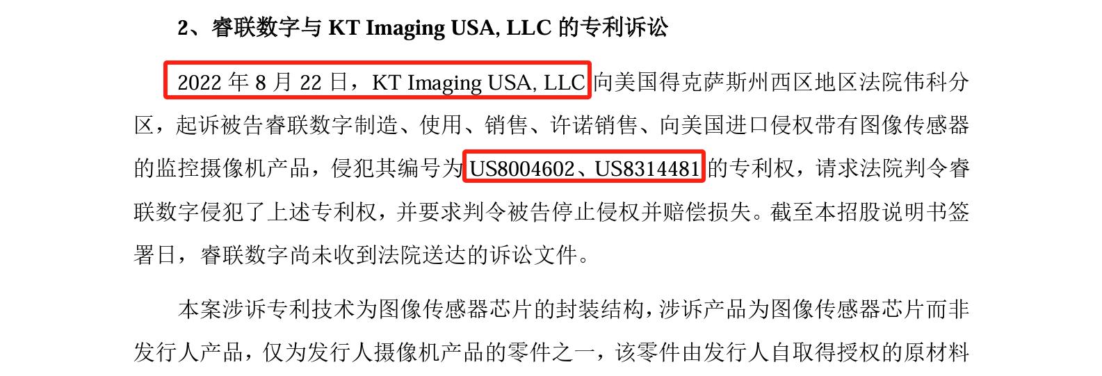 睿聯技術IPO：中美四起未決訴訟，國內訴訟涉案806萬