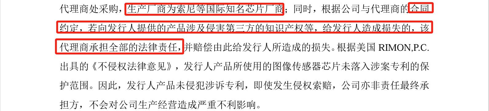 睿聯技術IPO：中美四起未決訴訟，國內訴訟涉案806萬