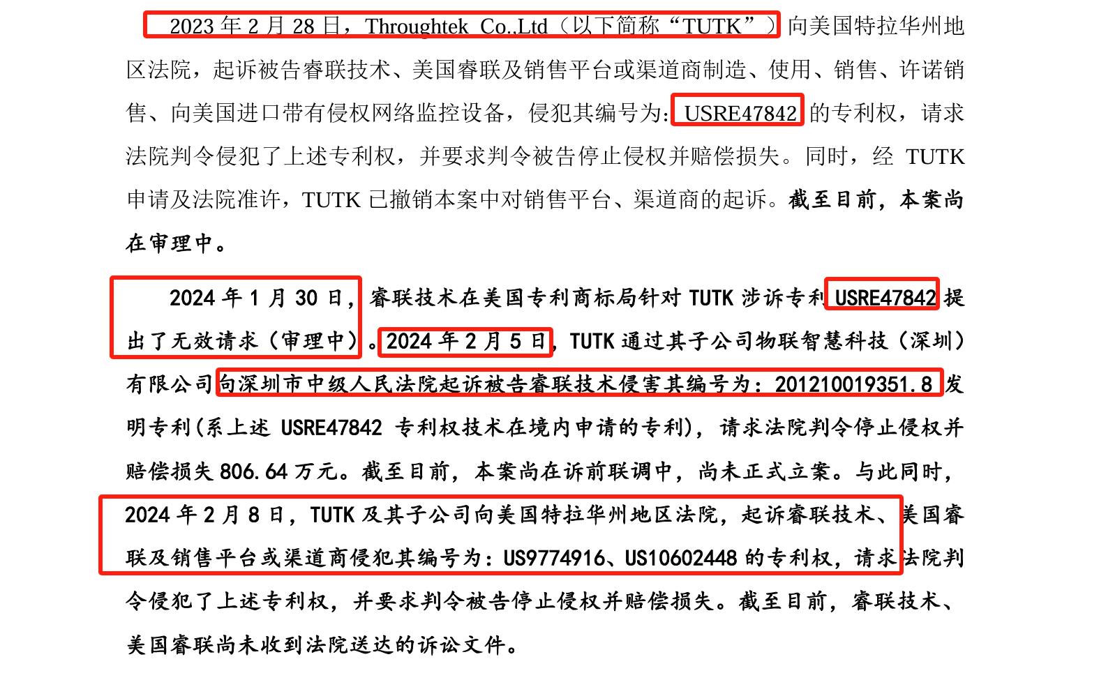 睿聯技術IPO：中美四起未決訴訟，國內訴訟涉案806萬