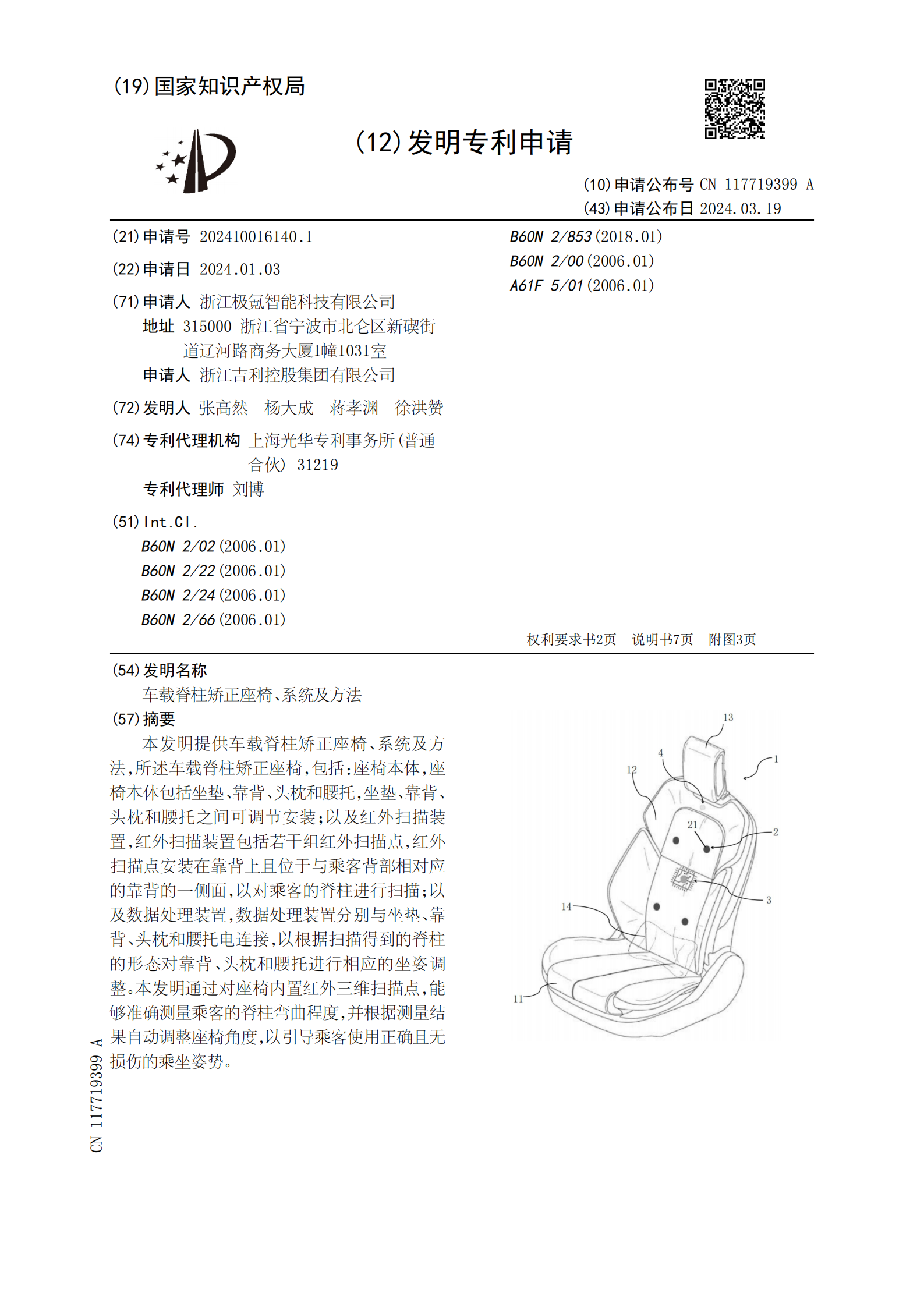 可矯正乘客脊柱！吉利車載脊柱矯正座椅專利公布