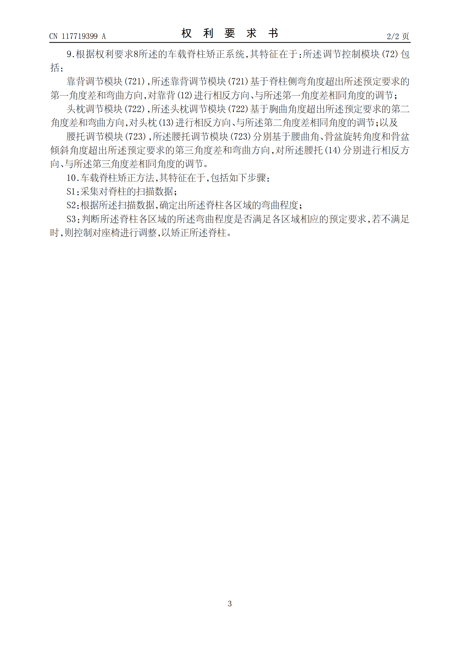 可矯正乘客脊柱！吉利車載脊柱矯正座椅專利公布