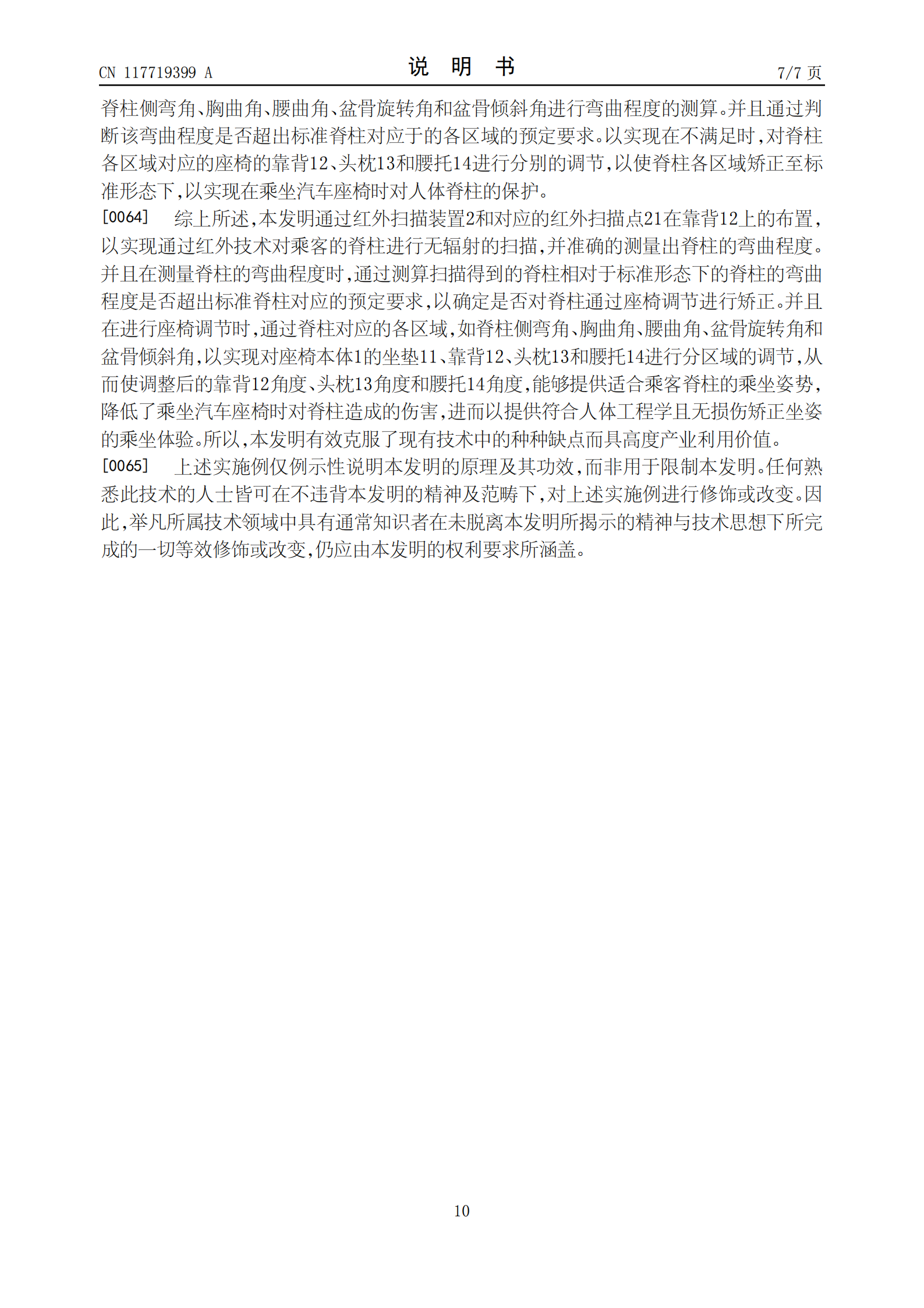 可矯正乘客脊柱！吉利車載脊柱矯正座椅專利公布