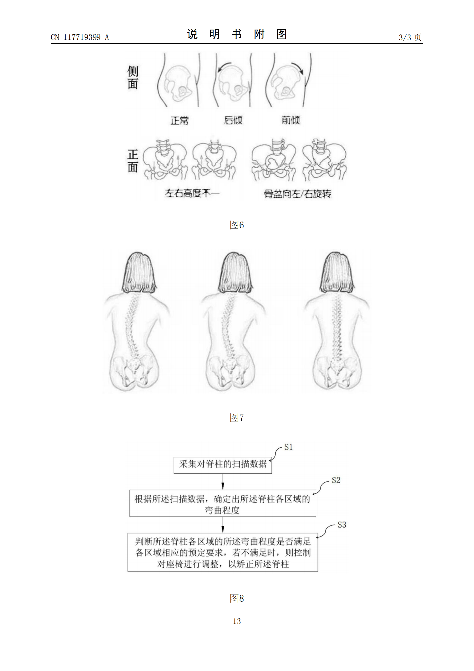 可矯正乘客脊柱！吉利車載脊柱矯正座椅專利公布