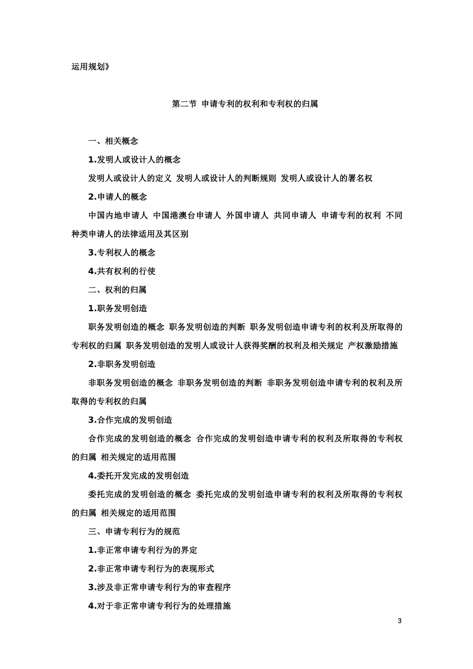 “2024年專利代理師資格考試大綱”全文發布！