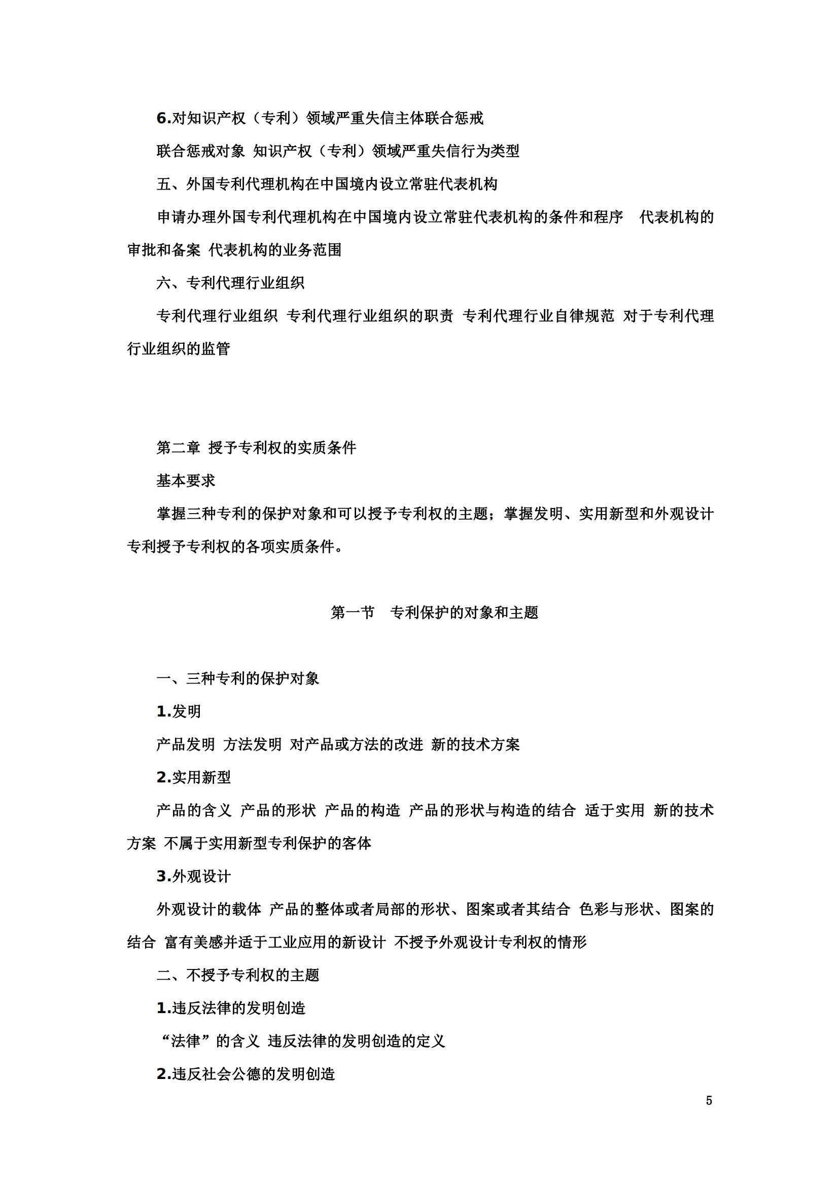 “2024年專利代理師資格考試大綱”全文發布！