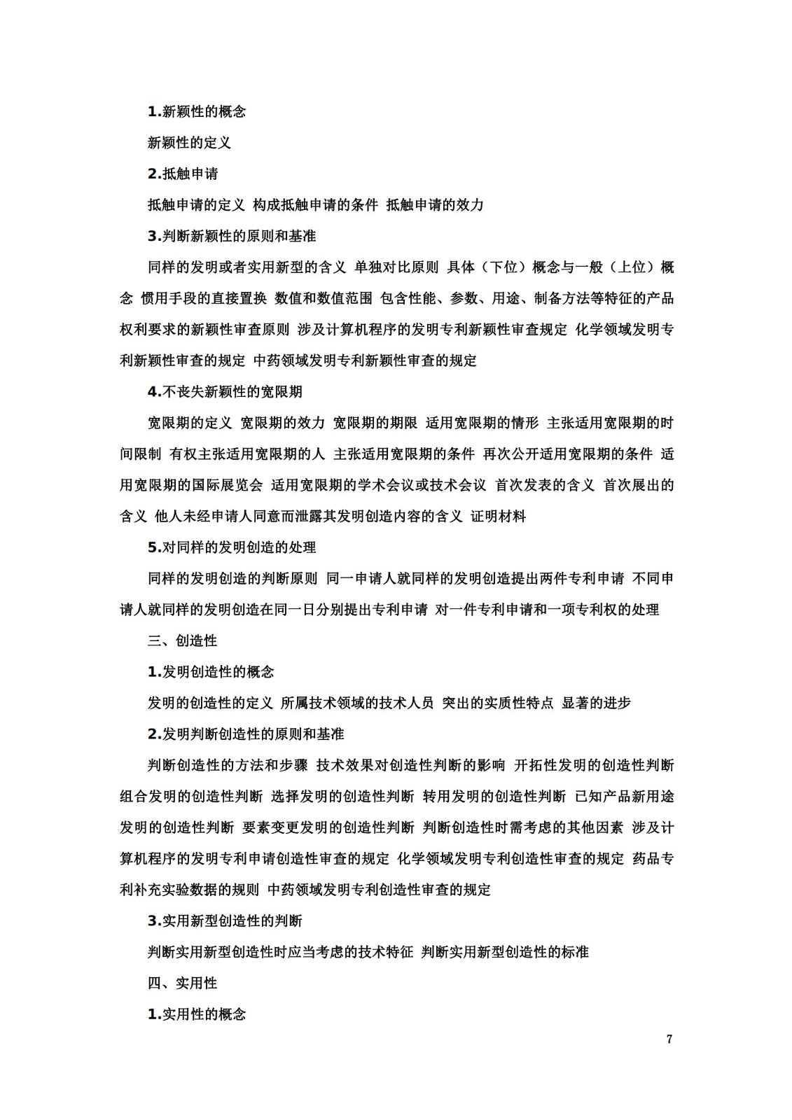“2024年專利代理師資格考試大綱”全文發布！
