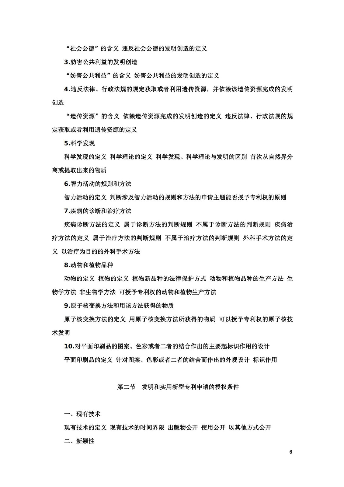 “2024年專利代理師資格考試大綱”全文發布！