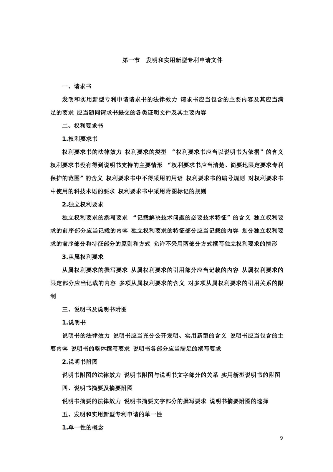 “2024年專利代理師資格考試大綱”全文發布！