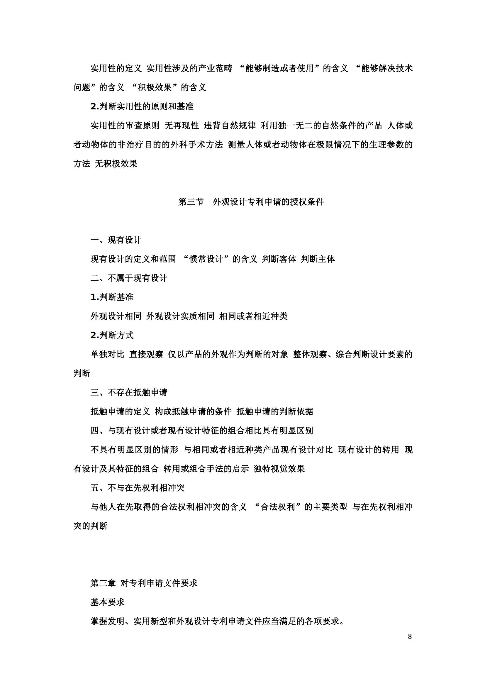 “2024年專利代理師資格考試大綱”全文發布！