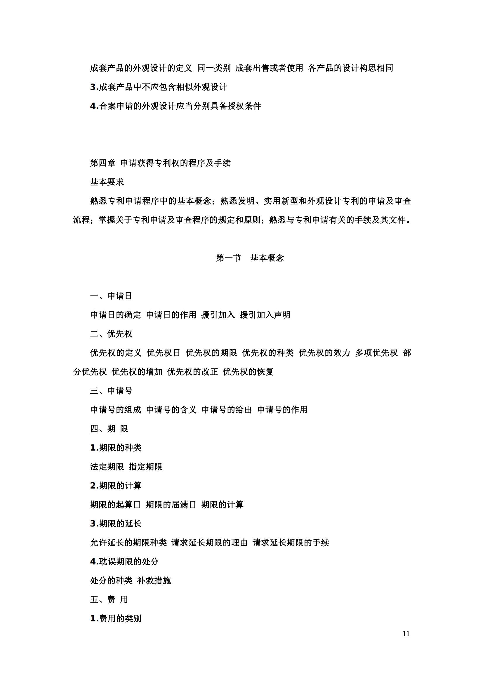 “2024年專利代理師資格考試大綱”全文發布！