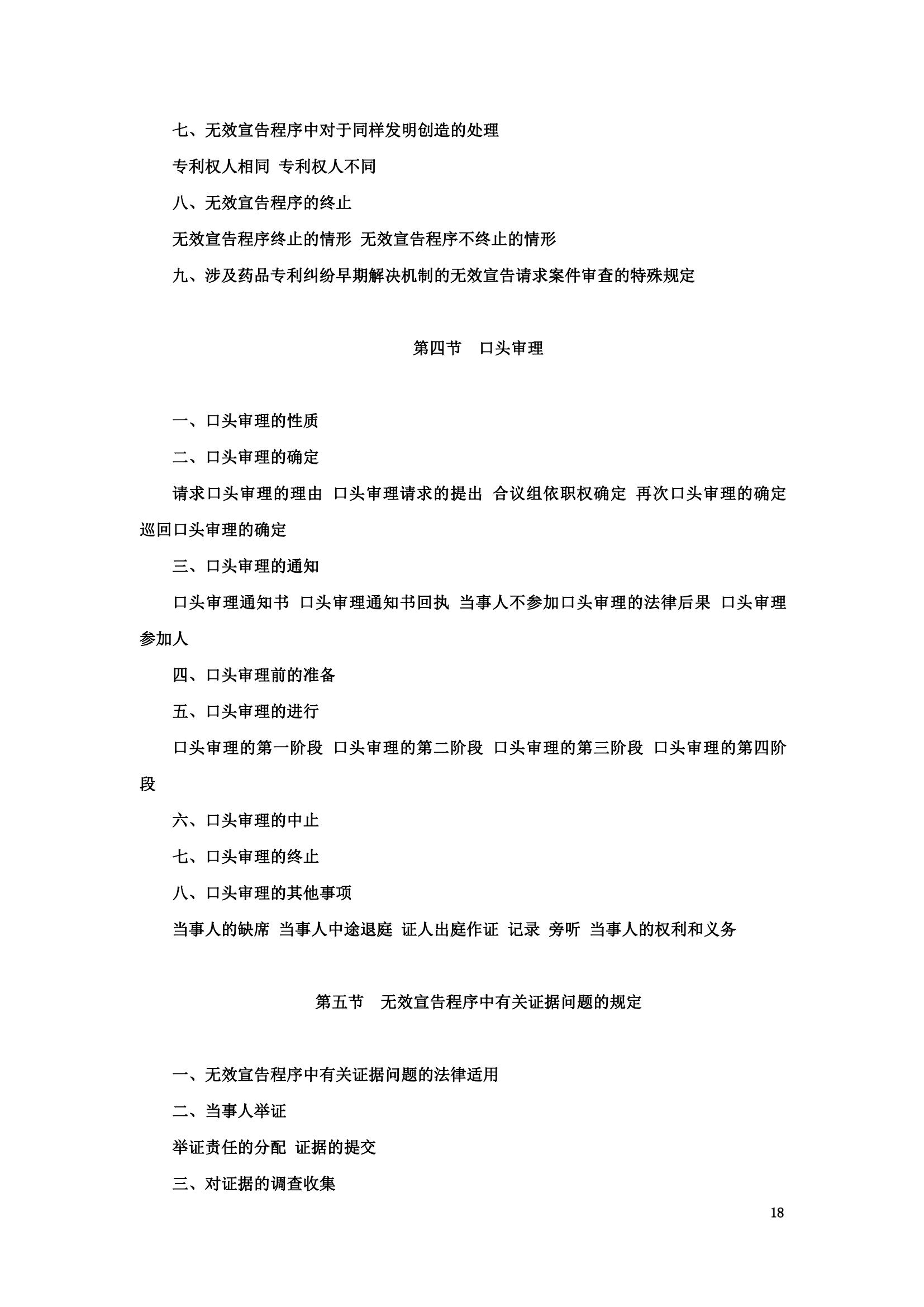 “2024年專利代理師資格考試大綱”全文發布！