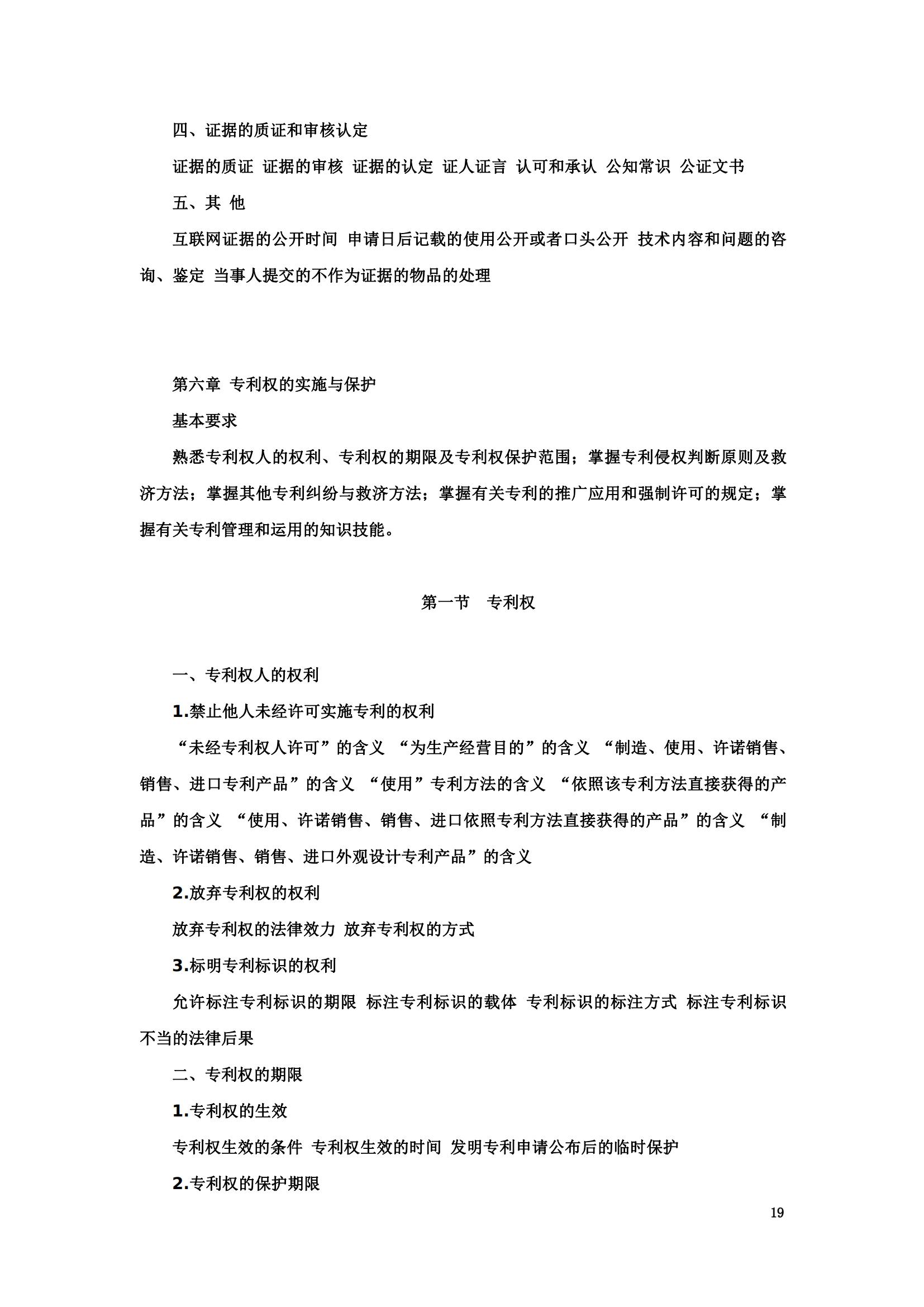 “2024年專利代理師資格考試大綱”全文發布！