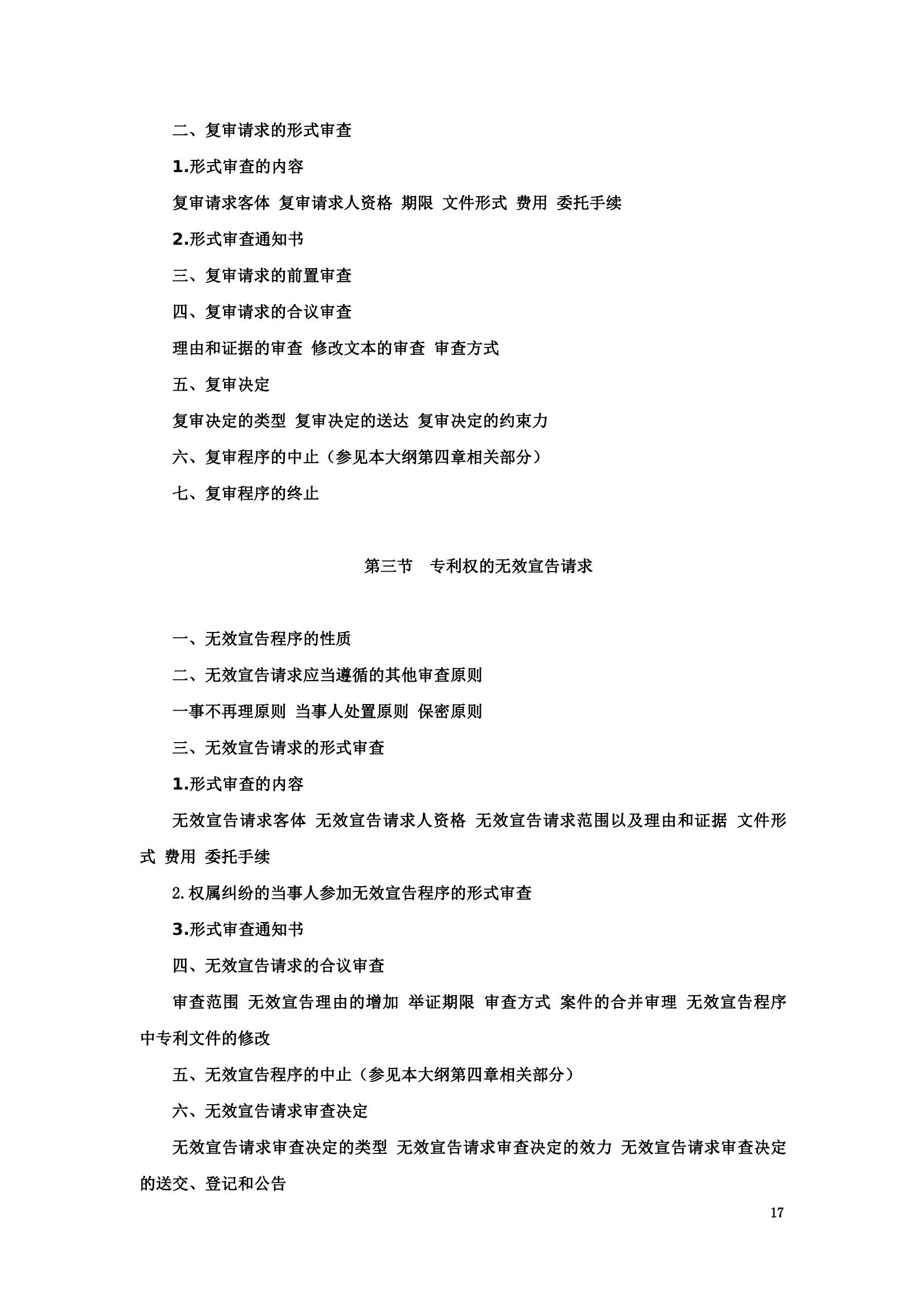 “2024年專利代理師資格考試大綱”全文發布！
