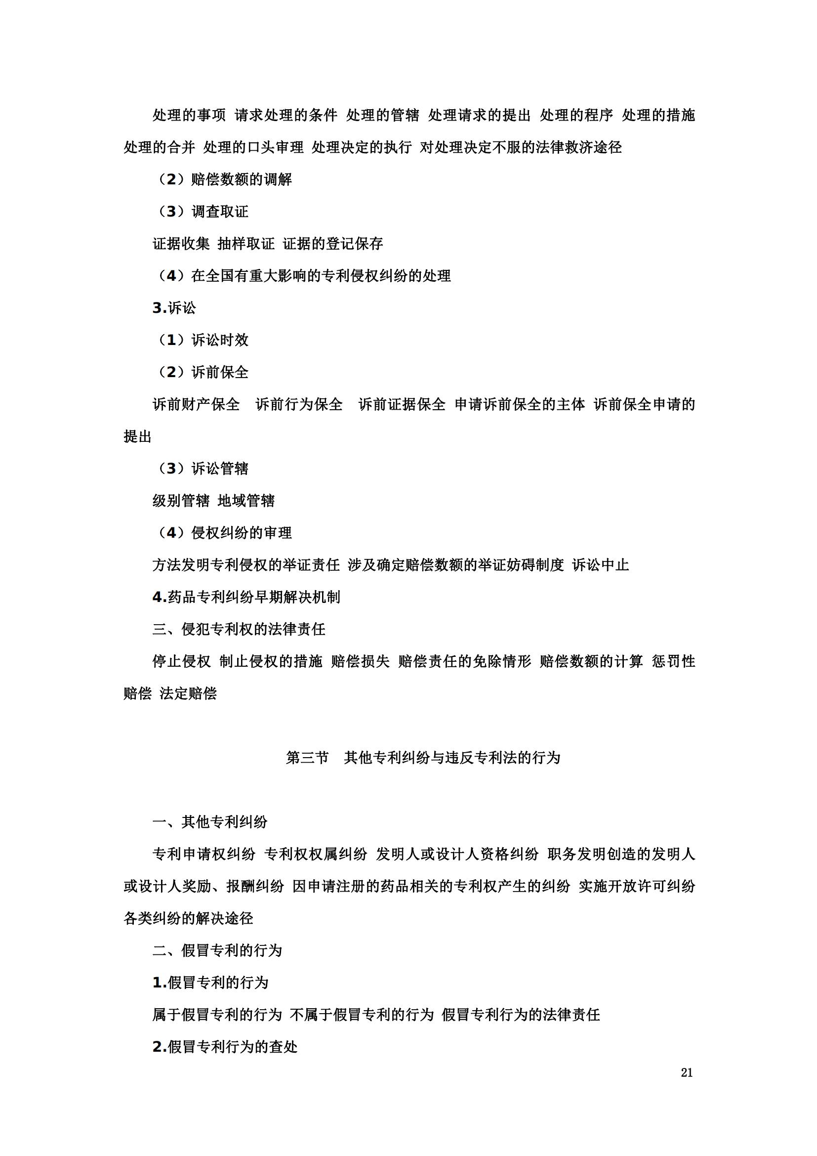 “2024年專利代理師資格考試大綱”全文發布！