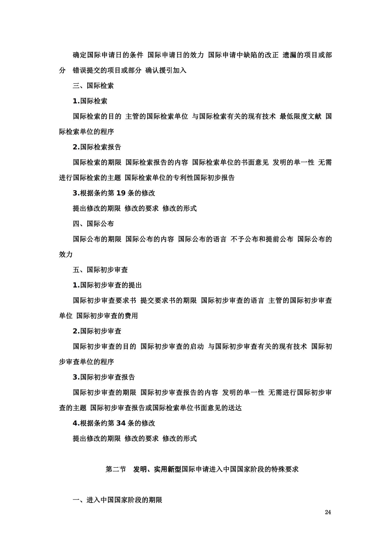 “2024年專利代理師資格考試大綱”全文發布！