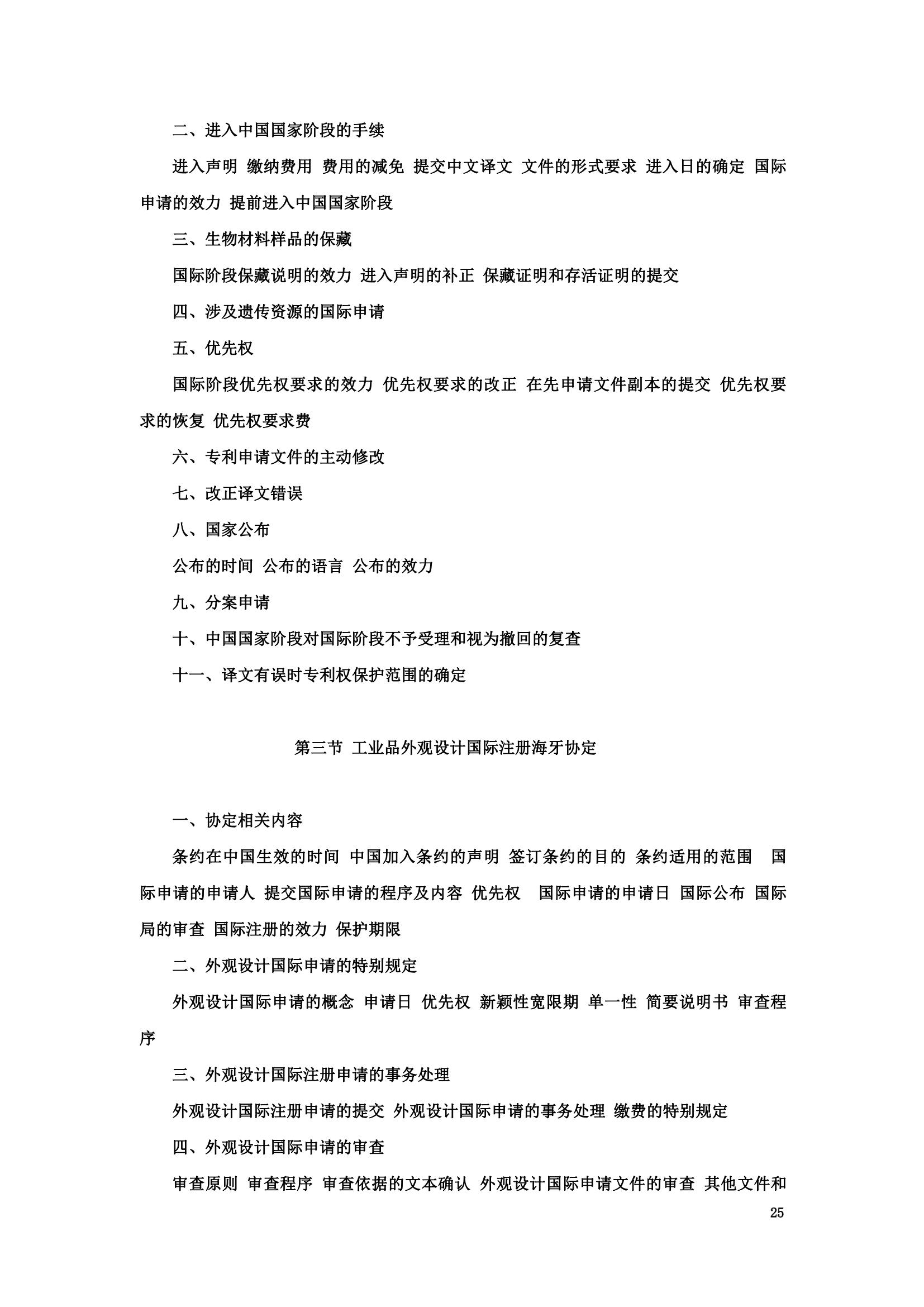 “2024年專利代理師資格考試大綱”全文發布！