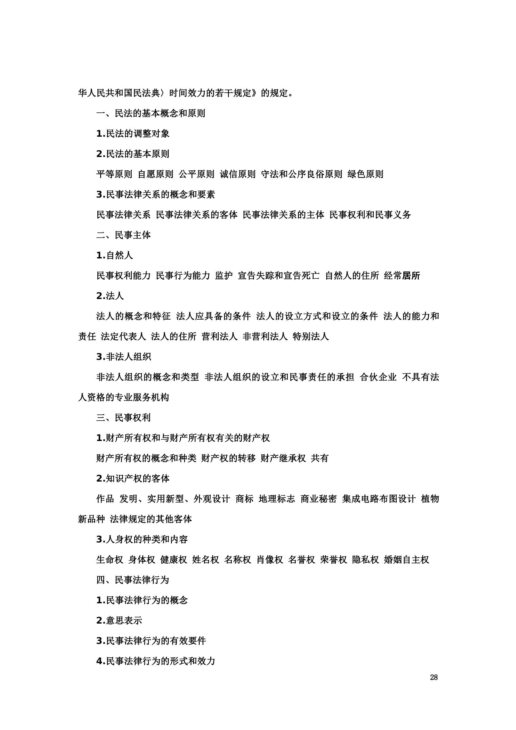 “2024年專利代理師資格考試大綱”全文發布！