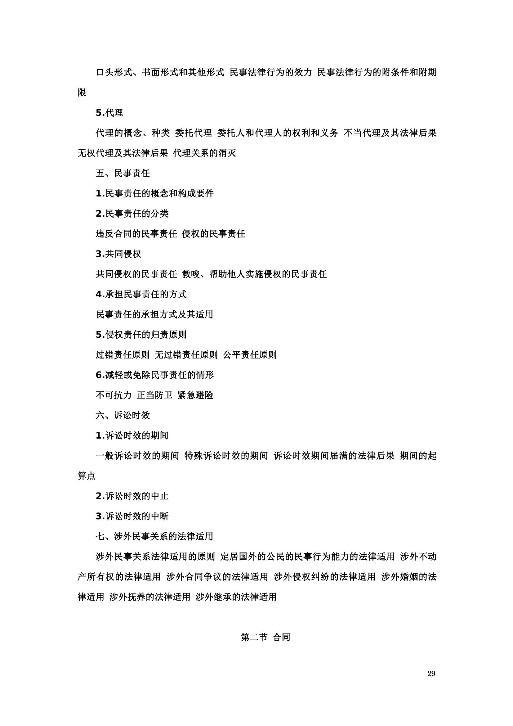 “2024年專利代理師資格考試大綱”全文發布！