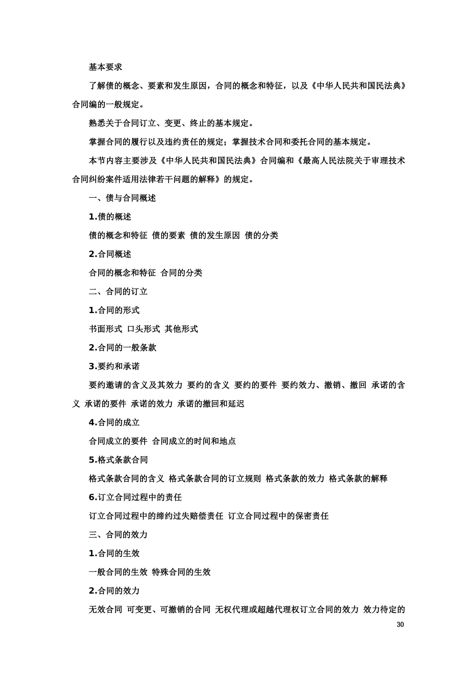 “2024年專利代理師資格考試大綱”全文發布！