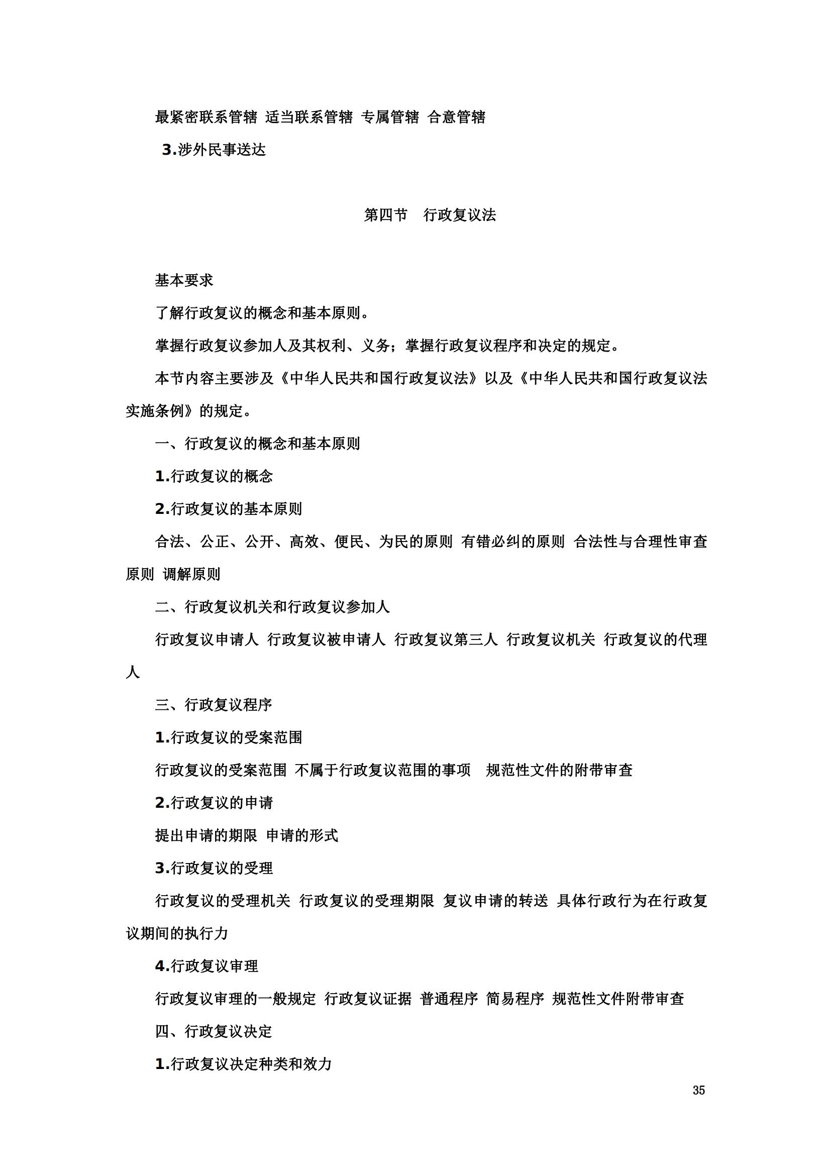 “2024年專利代理師資格考試大綱”全文發布！