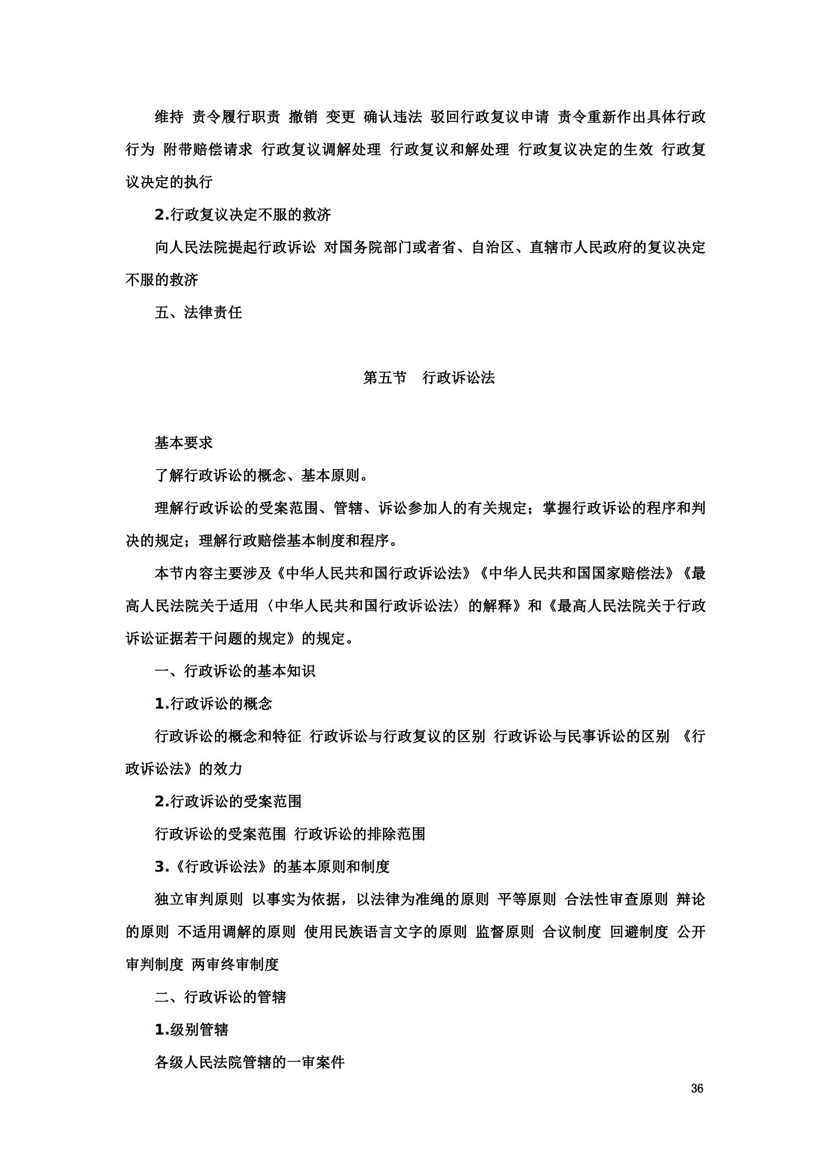 “2024年專利代理師資格考試大綱”全文發布！