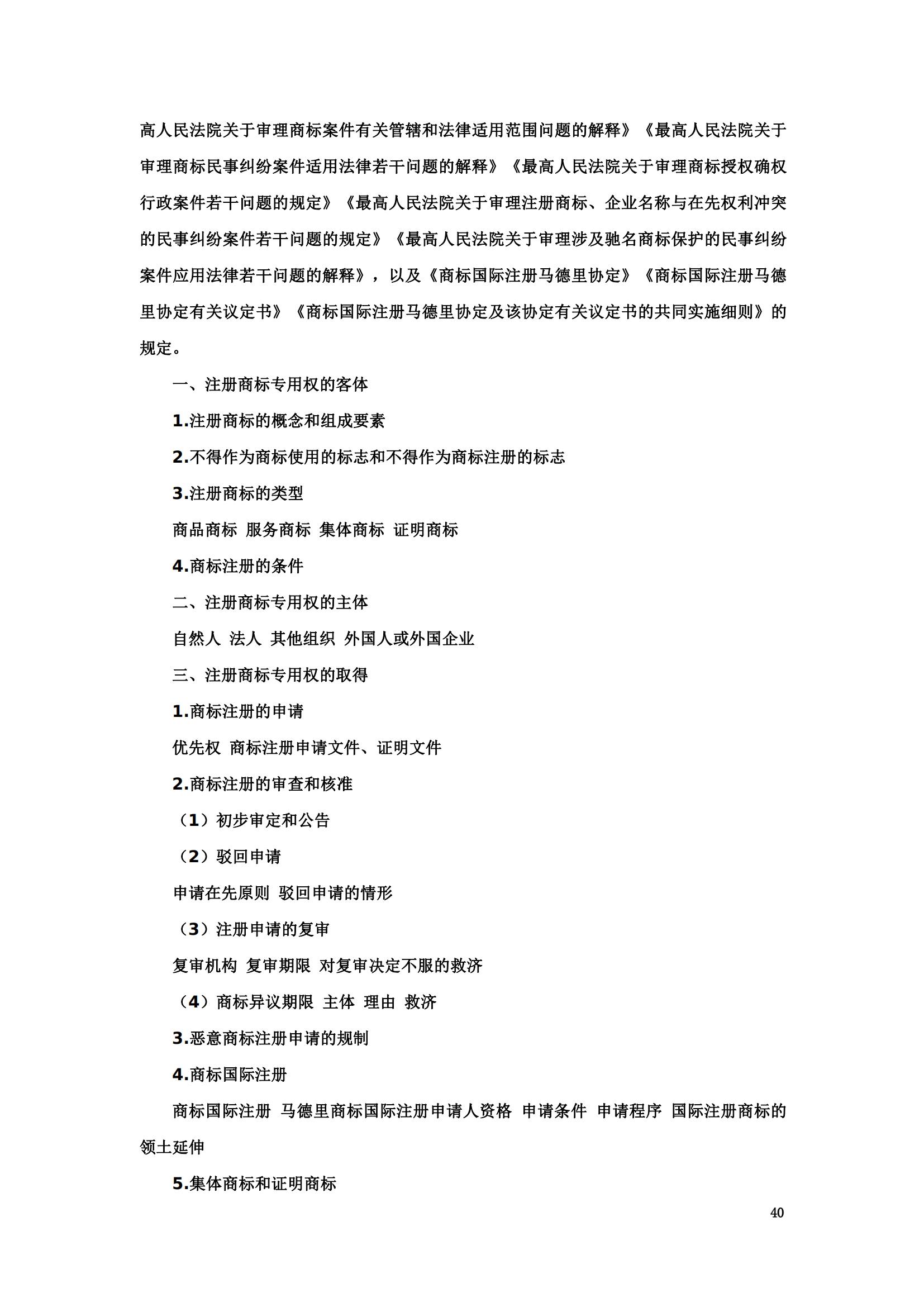 “2024年專利代理師資格考試大綱”全文發布！