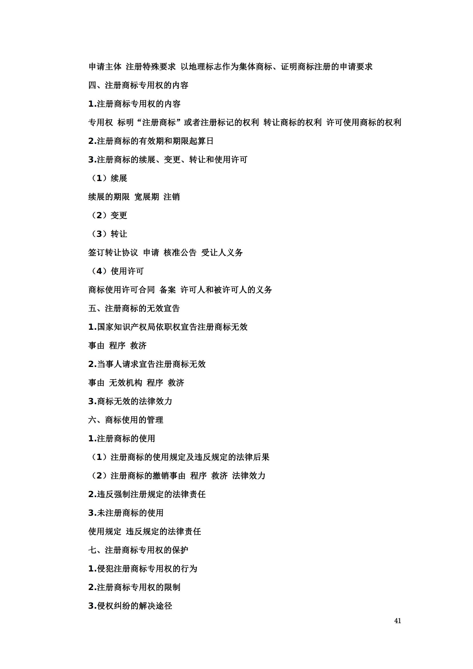 “2024年專利代理師資格考試大綱”全文發布！