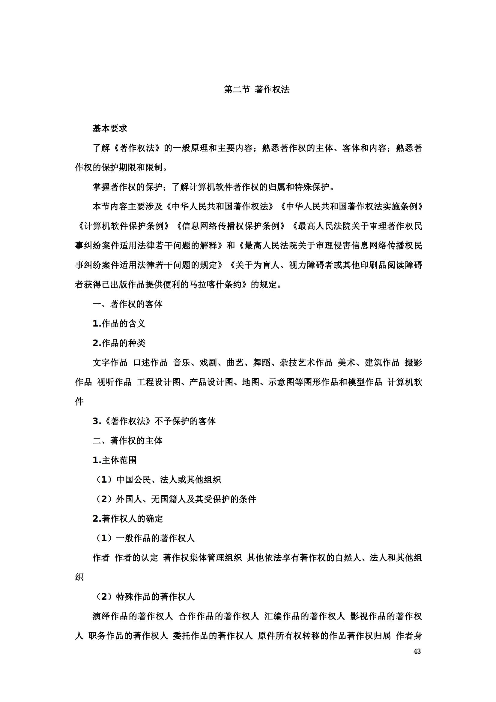 “2024年專利代理師資格考試大綱”全文發布！