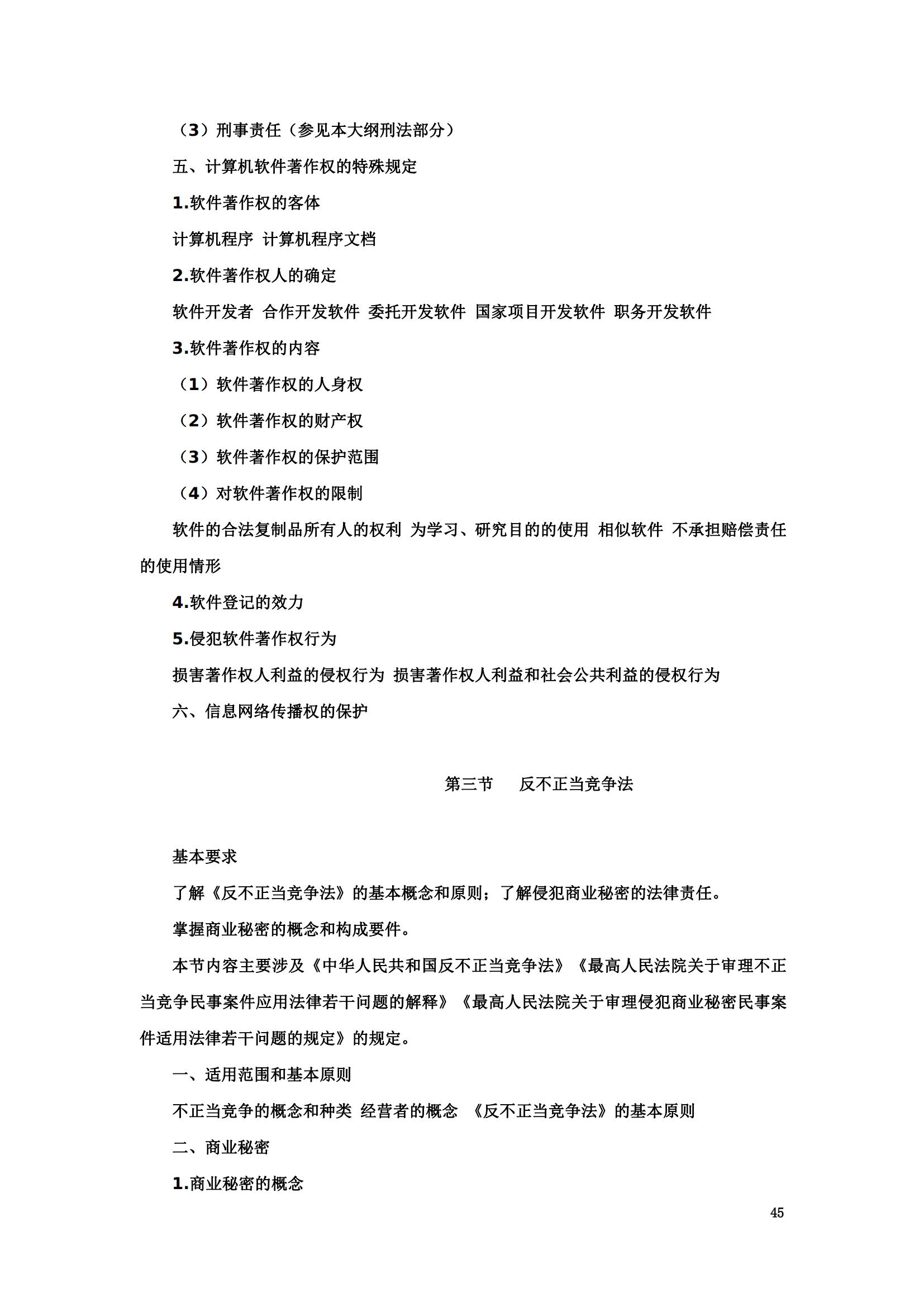 “2024年專利代理師資格考試大綱”全文發布！