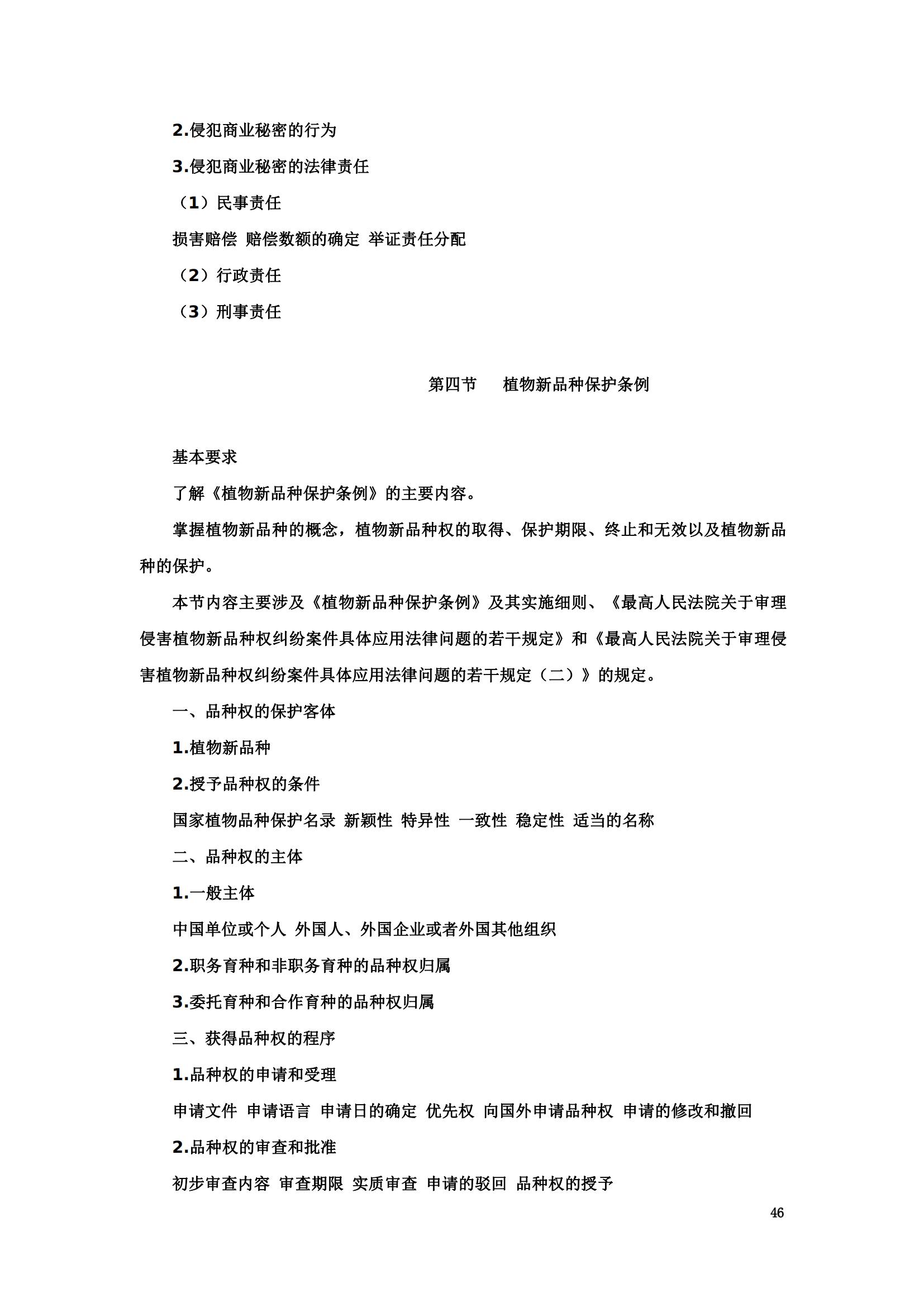 “2024年專利代理師資格考試大綱”全文發布！