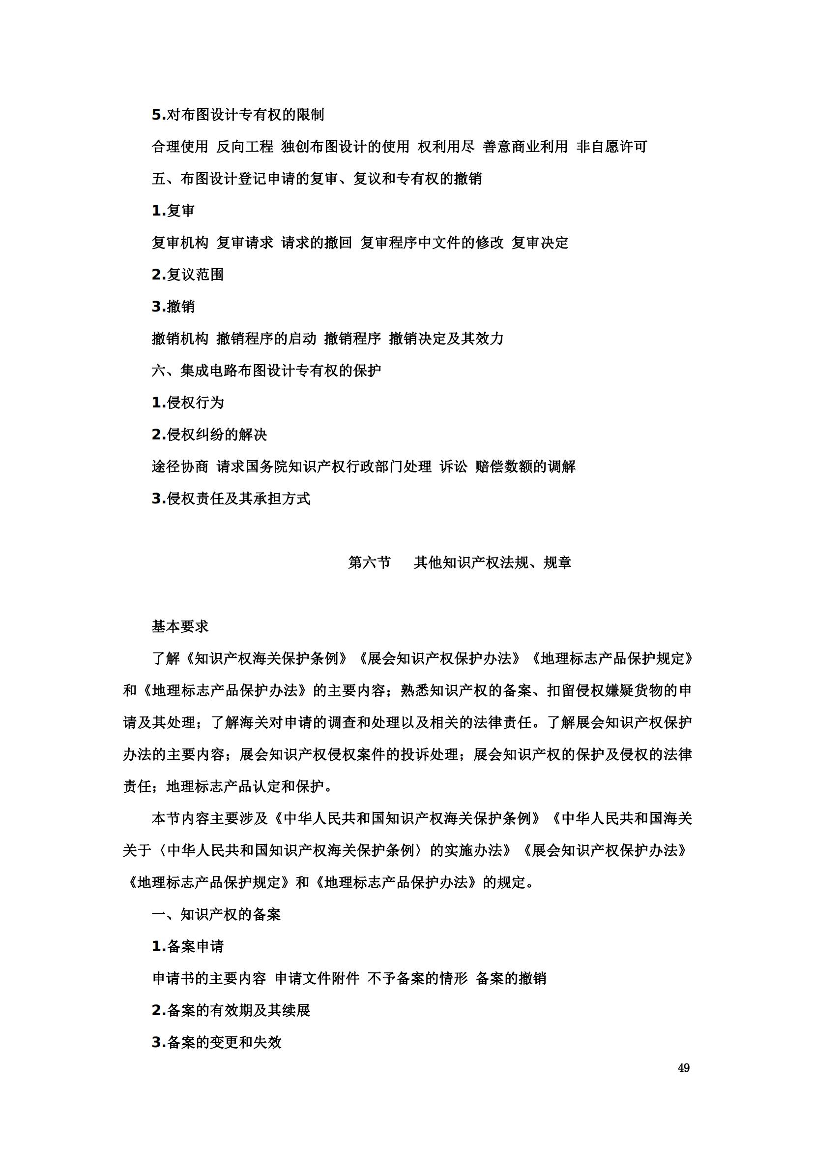 “2024年專利代理師資格考試大綱”全文發布！
