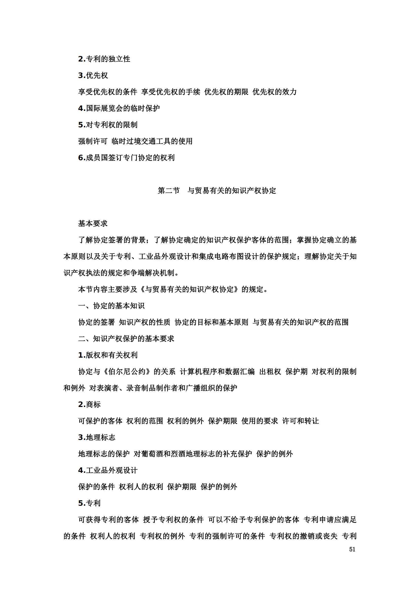 “2024年專利代理師資格考試大綱”全文發布！
