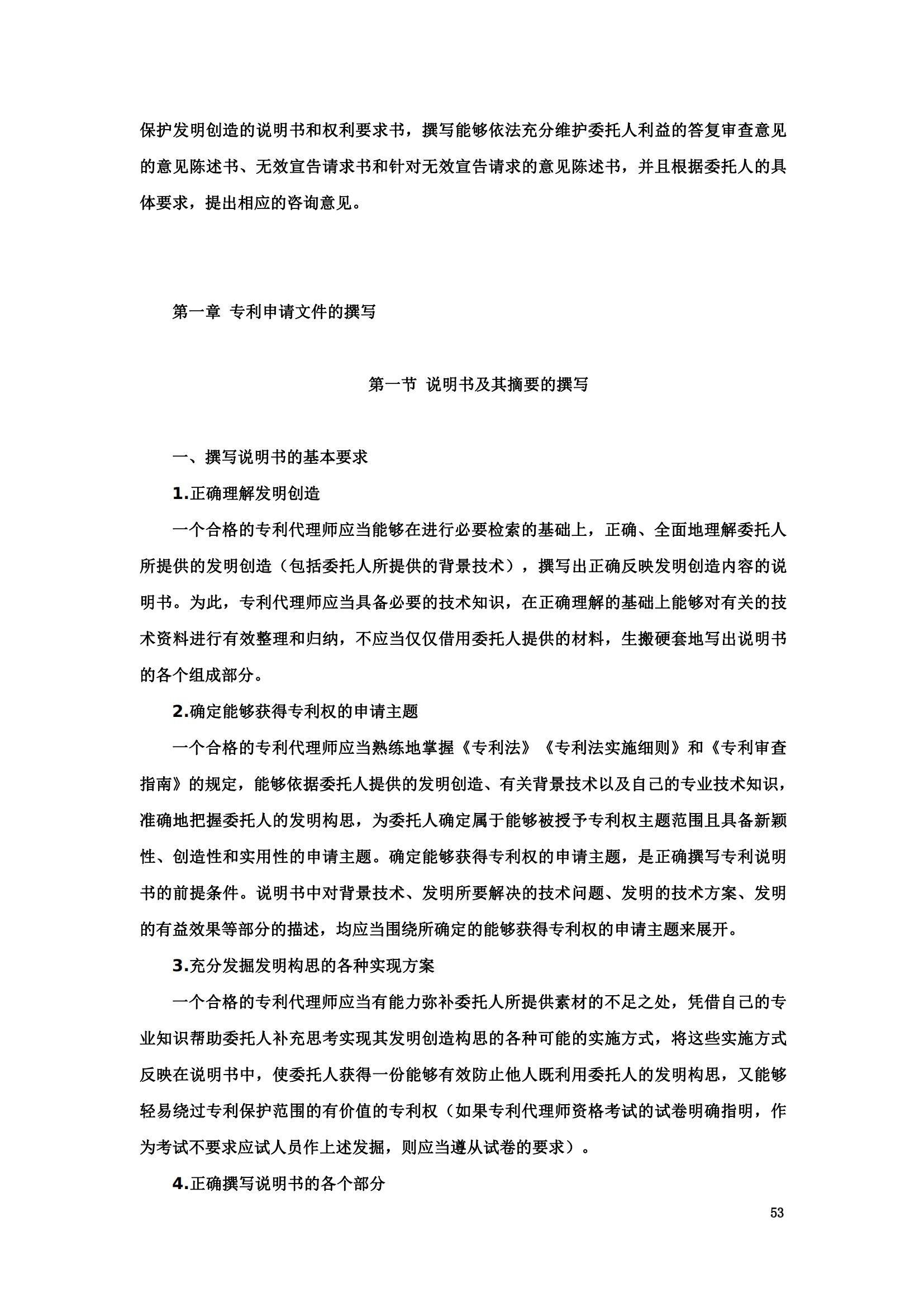 “2024年專利代理師資格考試大綱”全文發布！