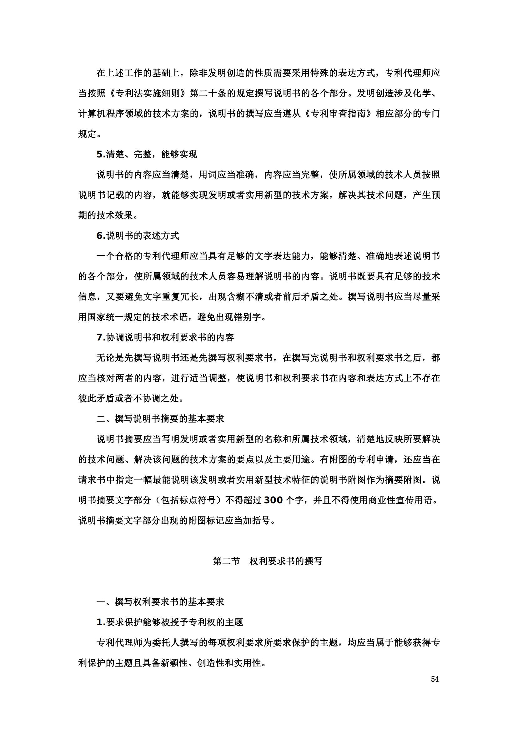 “2024年專利代理師資格考試大綱”全文發布！