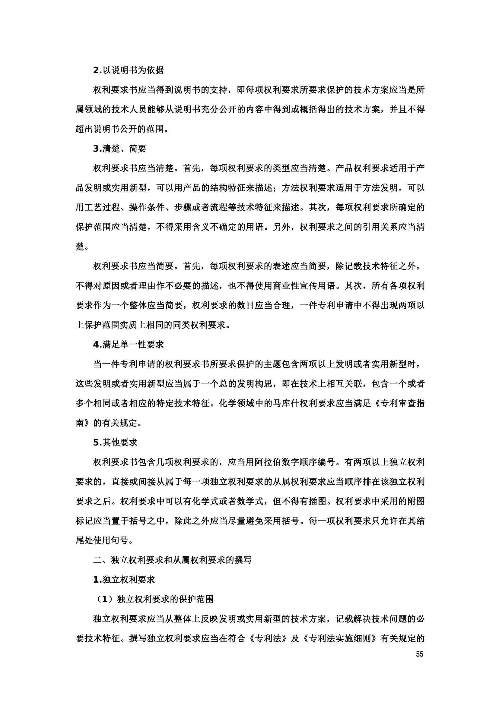 “2024年專利代理師資格考試大綱”全文發布！
