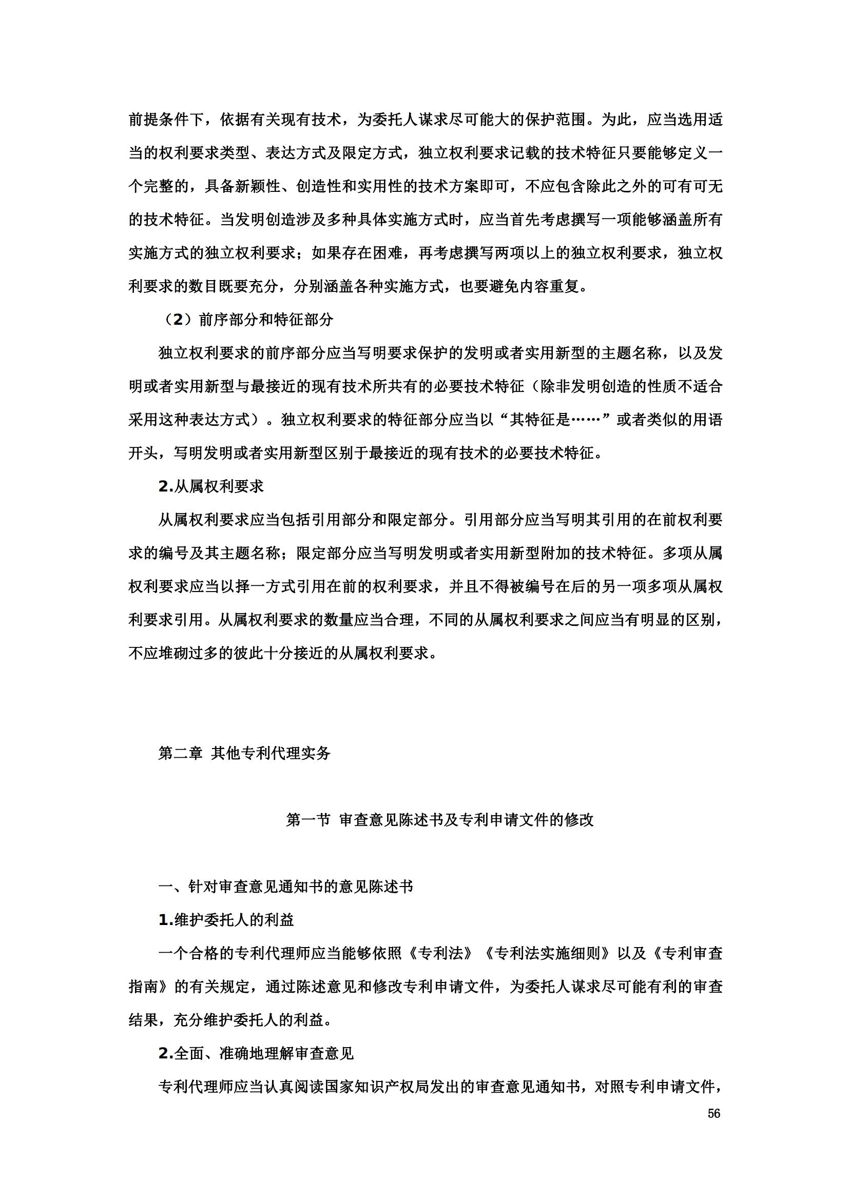 “2024年專利代理師資格考試大綱”全文發布！