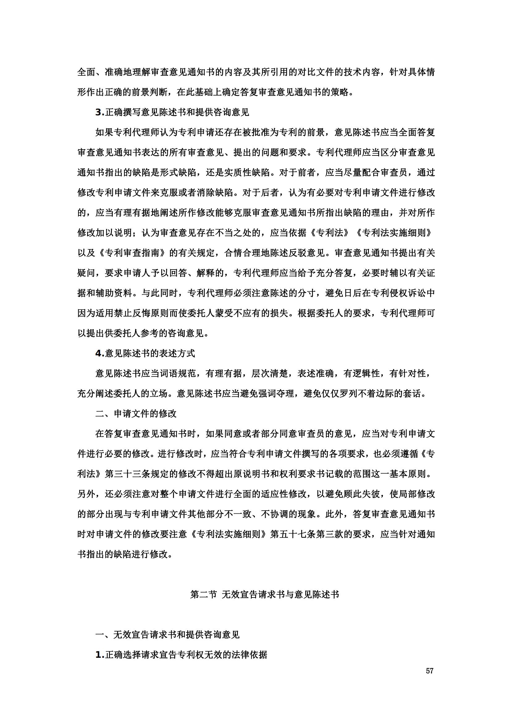 “2024年專利代理師資格考試大綱”全文發布！